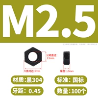 M2.5 (100) черный 304