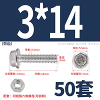 М3*14 (50 комплектов) с зубьями