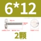 M6*12 (2)