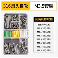 Комплект М3.5 серия 316
