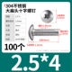 M2.5*4（100个）304