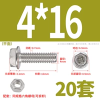 M4*16 (20 комплектов) плоский