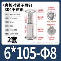 M6*105-8 (2 комплекта)
