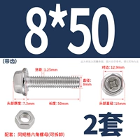 М8*50 (2 комплекта) с зубьями