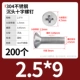 M2.5*9 (200)