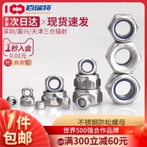 304 316 stainless steel nylon lock nut American lock nut Self-locking fine tooth anti-tooth hex screw cap