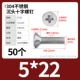 M5*22 (50)