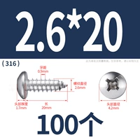 М2,6*20(100 капсул)316