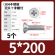 M5*200 (5)