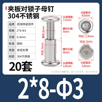 M2*8-3 (20 комплектов)