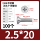 M2.5*20 (100)
