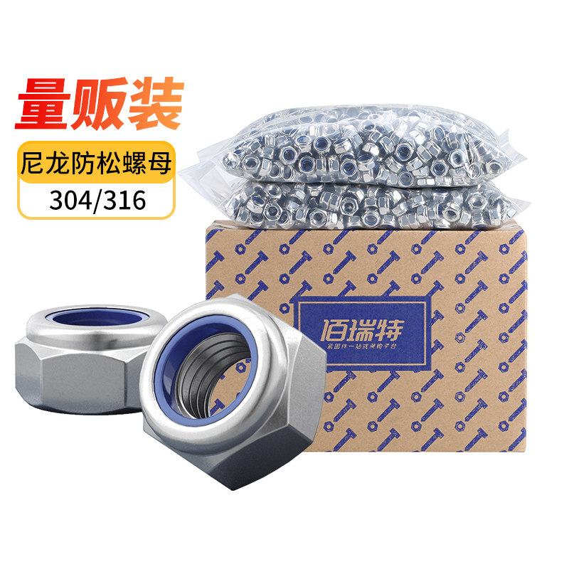 304不锈钢防松螺母316锁紧螺丝帽201尼龙防滑自锁螺帽M3M4M5M8M24