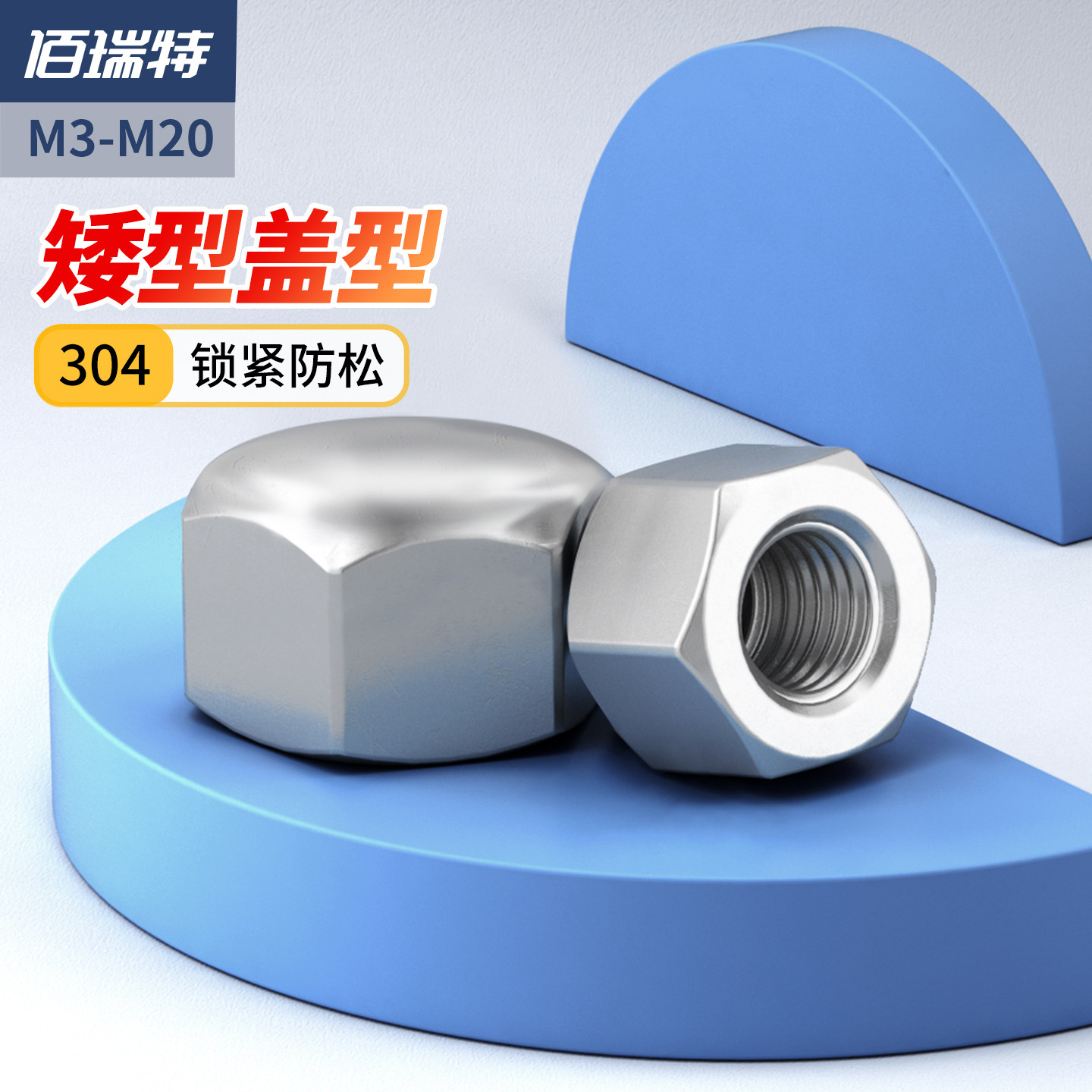 304不锈钢矮型盖形螺母六角盖帽盲孔装饰螺丝帽盖型M3M4M5M6M8M20