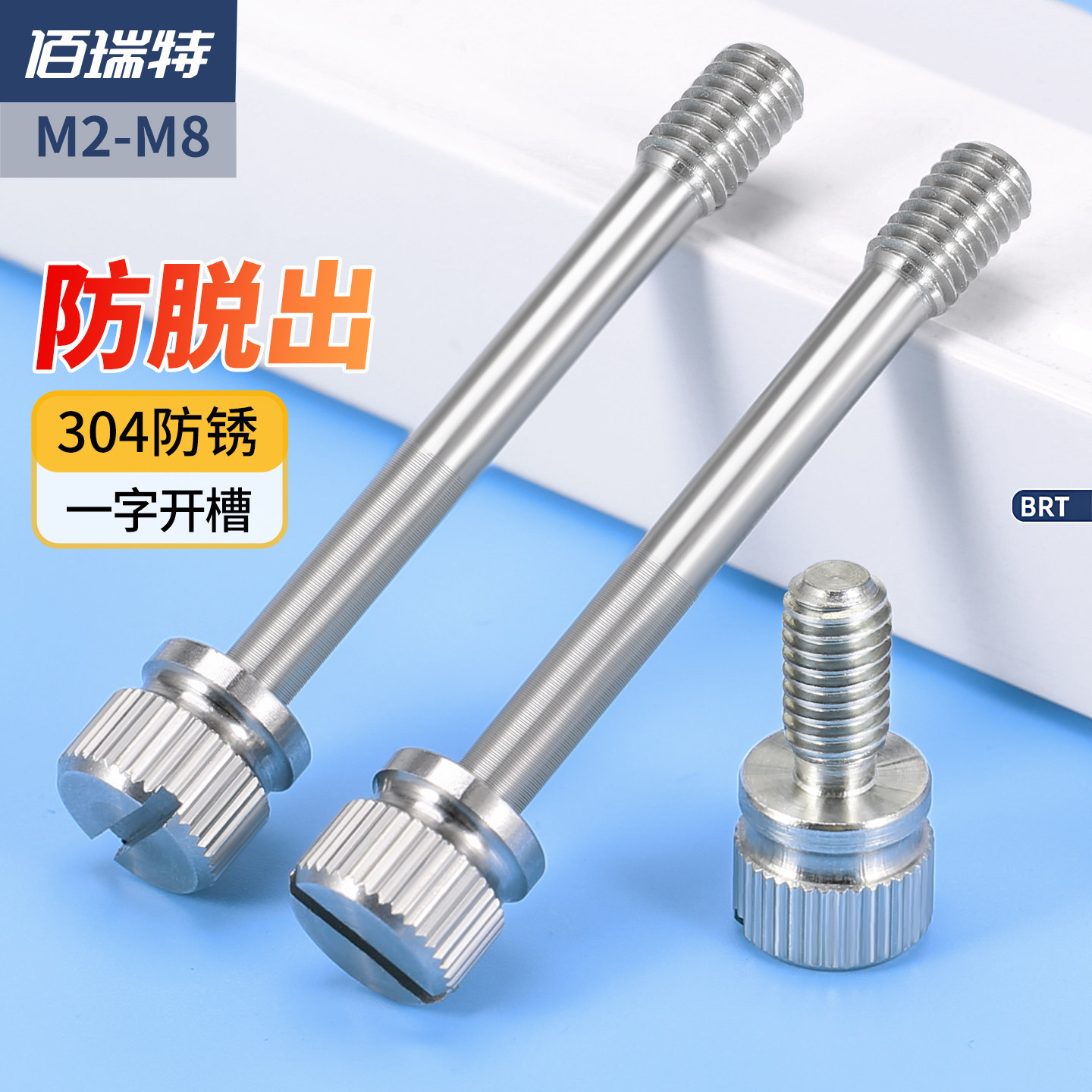 304不锈钢GB839松不脱螺丝滚花不脱出螺钉一字槽手拧螺栓M3M4M5M6