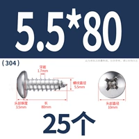 М5,5*80(25 капсул)304