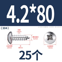 М4.2*80(25 капсул)304