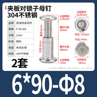 M6*90-8 (2 набора)