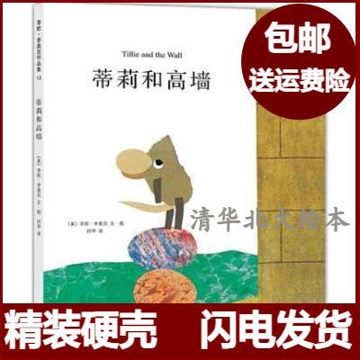 Tilly and the High Wall Hardcover Picture Book, the Giving Tree Picture Book, Leo Lionni's Masterpiece Children's Book