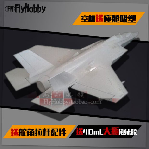 Shangpin RC máy bay F35 máy bay chiến đấu RC mô hình kênh máy bay 50mm ống cố định cánh bảng trắng - Mô hình máy bay / Xe & mô hình tàu / Người lính mô hình / Drone đồ chơi máy bay