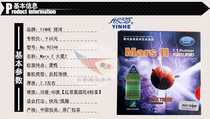 Smiley ping-pong yinhe Galaxy national Team Jupiter 2 generation ping-pong rubber Mars anti-glue 9025 set of glue