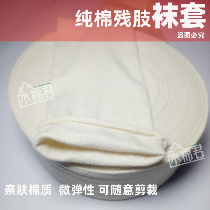 【5m 1 Roll】Kapok Cotton Socks, Bandage Prosthetic Limb Socks for Amputees, Disabled Socks, Prosthetic Socks for Large and Small Legs, Unisex Socks