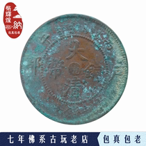 Daqing Copper Coin Center Xiang Branch Appreciation Collection Fidelity Old Green Rust Treasures