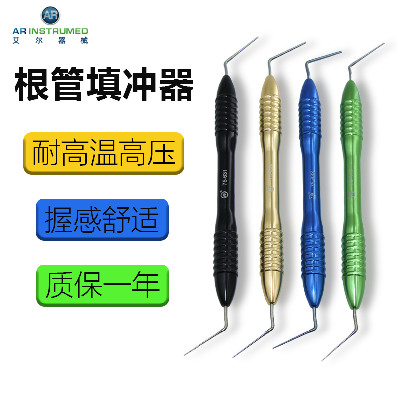 AR进口根管充填器 垂直加压器 根管治疗器械 符合ISO标准 耐高温