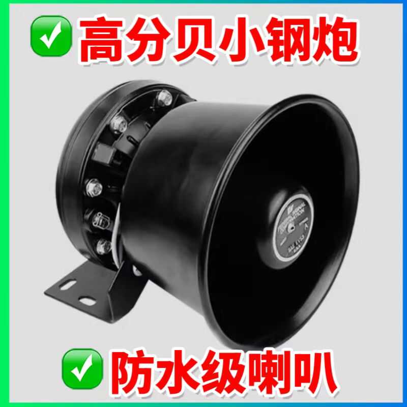 Vehicle-Mounted 12V Super Loud Aluminum Speaker Official Car Speaker High-Power Loudspeaker 24V Waterproof Marine Outdoor