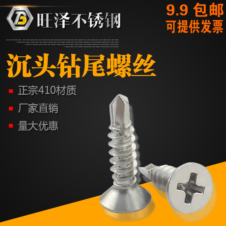 10 PCs 410 stainless steel countersunk head drill tail screw flat head self-tapping self-drilling color steel tile dovetail screw M4 8