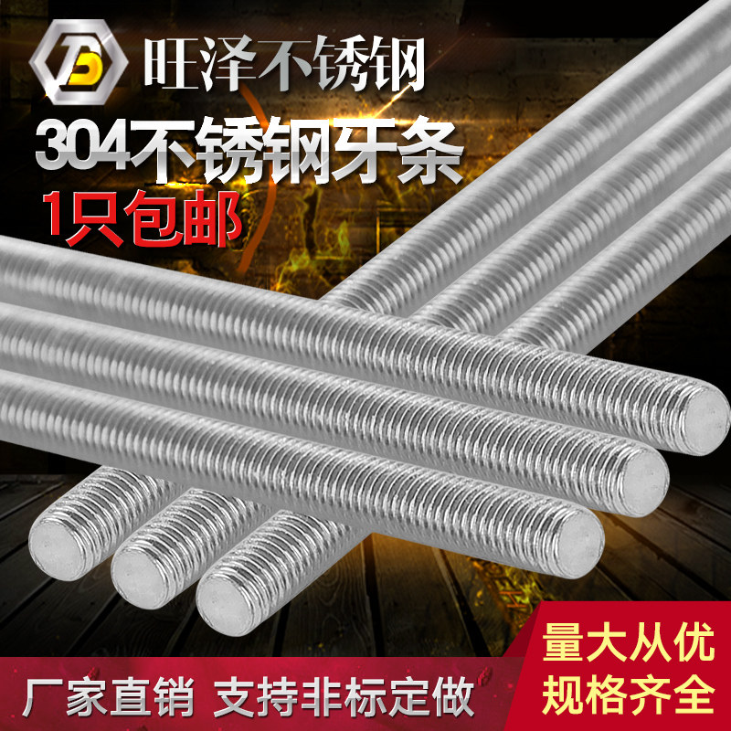 201 Stainless steel screw 304 thread bar Full threaded rod through wire screw rod Screw bar M4M6M8M10M12M16