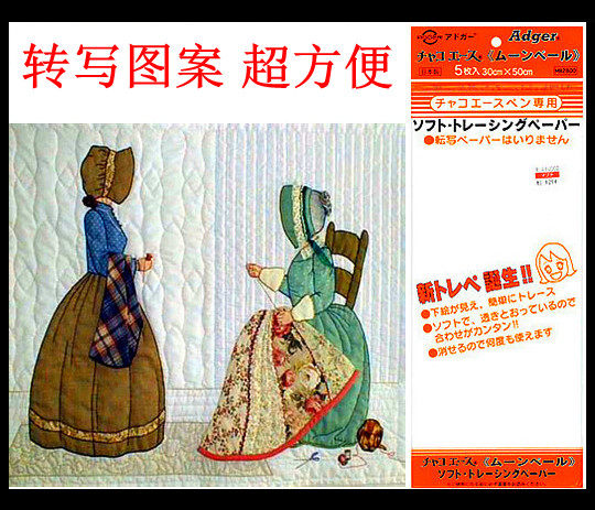Japan Adger 5 Patterns Transfer Lining Transfer Penetration Paper Water pen with cross embroidered parquet clothing
