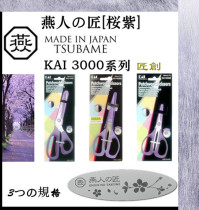 Japanese KAI Beiyin (Sakura Purple Art Scissors) Patchwork Scissors Famous Knife Three Thousand Series