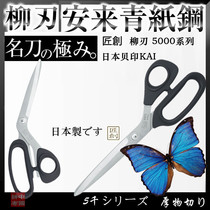 Japanese Beiyin KAI tailor patchwork scissors (famous knife maker Chuangliu blade famous Anlai Steel) durable