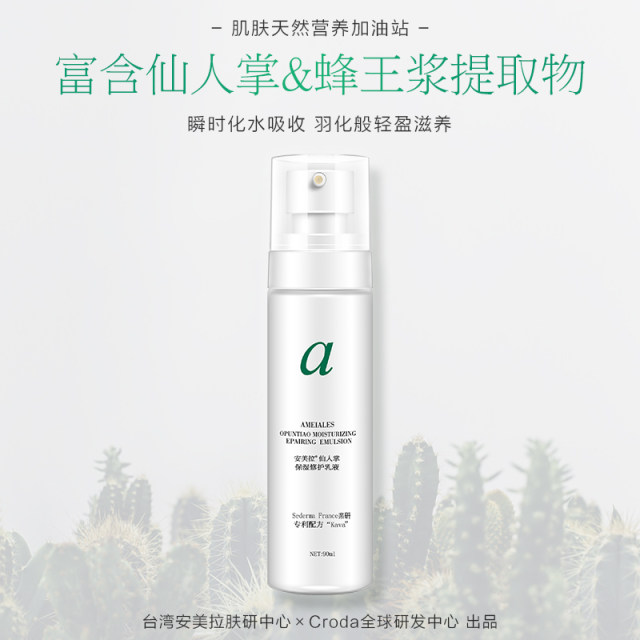 Amela Cactus Moisturizing Lotion Women's Hydrating Flagship Store ຂອງແທ້ Refreshing Oil Control Shrinks Pores Repairs Sensitive Skin