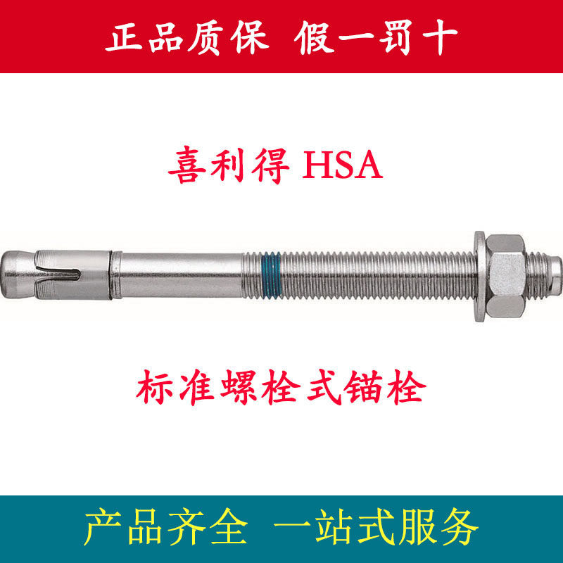 HILTI HILTI standard screw anchor HSA expansion bolt M8M10M12M16