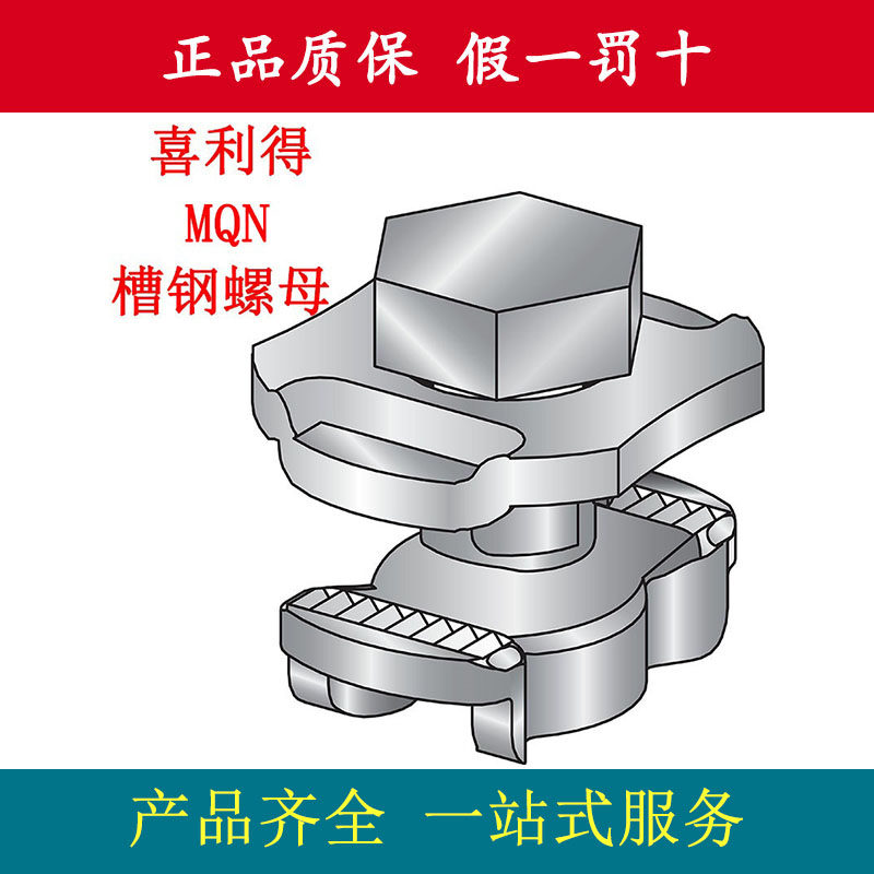 HILTI Seismic Support hanger Type C channel lock MQN Butterfly nut MQM Tube bundle buckle pad MQA