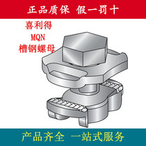 HILTI Seismic Support hanger Type C channel lock MQN Butterfly nut MQM Tube bundle buckle pad MQA