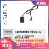 Smallrig Smog Camera Accessories DC5521 до FW50 Подделка батарея 2921