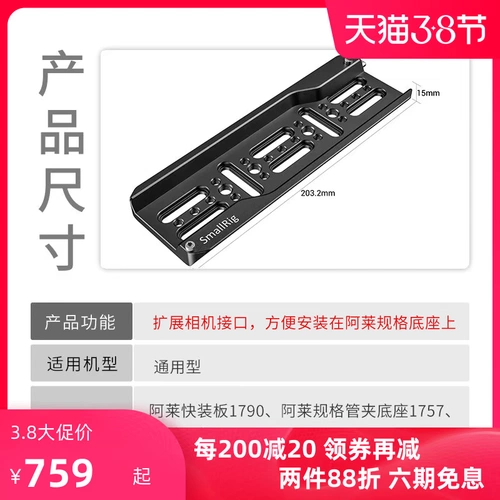 Smallrig Multifunction Quick-Unersall Poard Alai Bottom Plate Leatrod Leatrad Base Base Accessories 2304