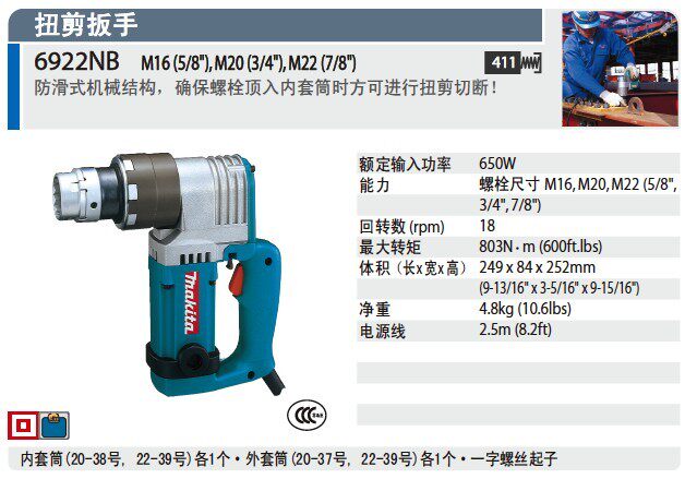 Japan Makita Shepherd Twist Shear Wrench 6922NB Pasta Power Tools National Union