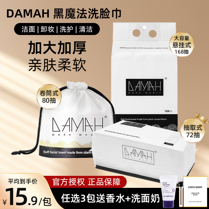 Black Magic Wash Face Towel Female Male Disposable Pure Cotton Towel Thickened Large Capacity Extraction Style Face Unloading Makeup Li Jiaqi-Taobao