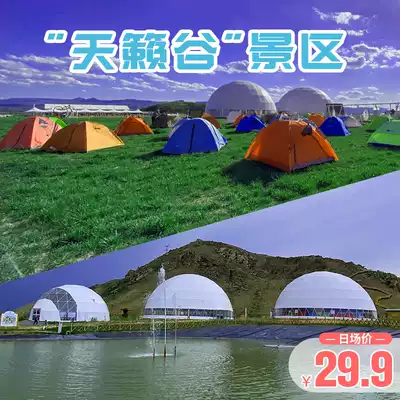 Tianlai Valley Eco-tourism Resort Day and Night Tickets include night show Aurora Xiufu Ganghua Zhangjiakou Xuanhua