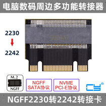 CY  NVME NGFF固态硬盘 M 2 SSD 2230转2242延长卡套 22x30mm卡