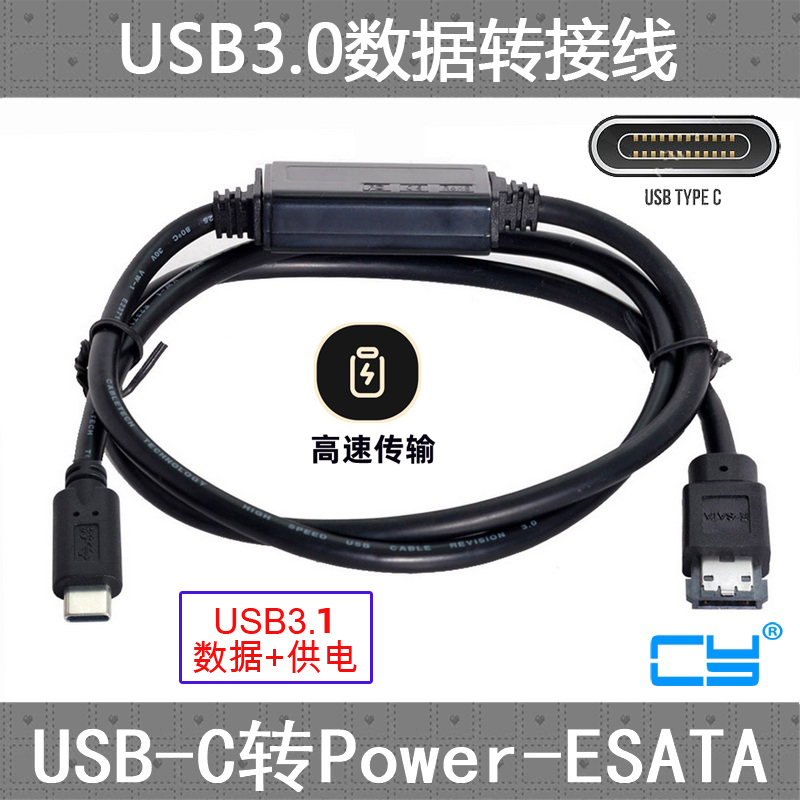Cy Composite Power Esata 2-in-1 Adapter Cable with Power Supply to USB 3.0 Esata Sata