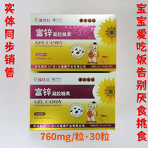 Sunflower Zhen Mate Rich Zinc Gel Candy Supplement Zinc Zinc Granular Zinc Water Fruity Taste Child Zinc Drop 1 2 Send 1