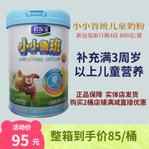 Jun Lebao Little Ruban 4 segment children students grow milk powder 3 years old and milk powder keg 800g