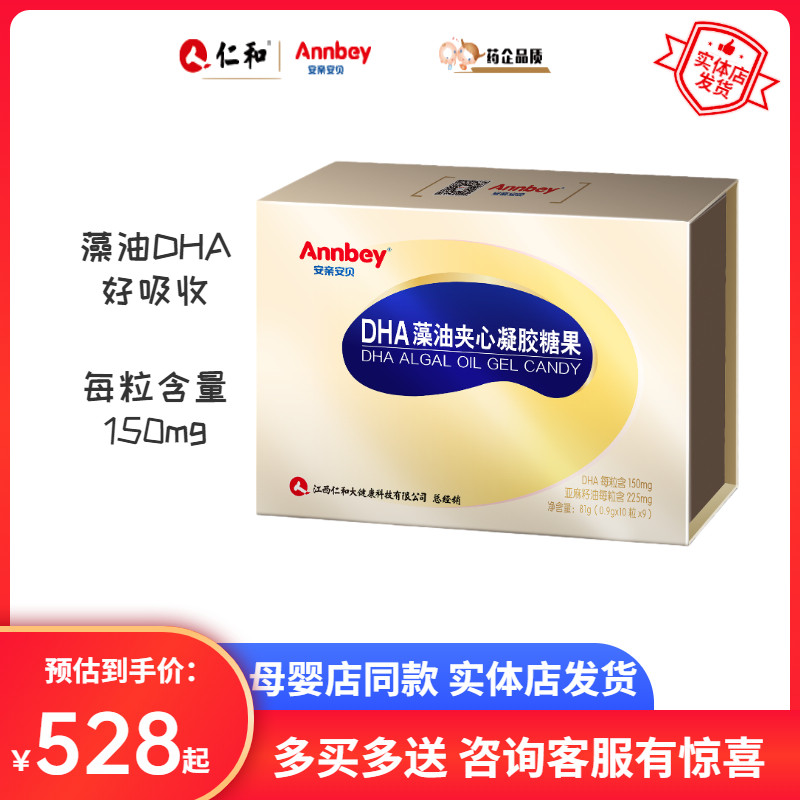 Renhe Anqin Anbei DHA baby algae oil drops pregnant women each grain content 150mg children promote intellectual vision
