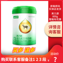 Meliyuan goat milk powder infant 3 segments pure goat milk powder 6-12 months domestically made canned 800g
