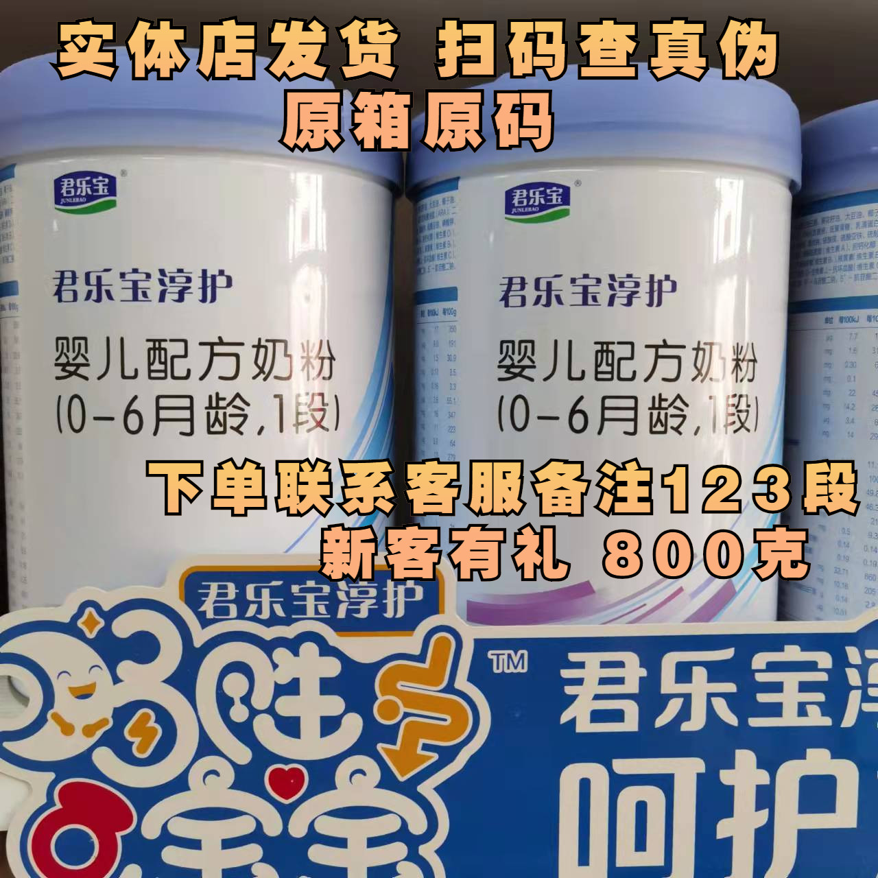 Junle Bao Chun Protection 3 paragraph 1 paragraph 2 stage 2 0 - 6 months infant formula milk powder opo