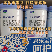 Jun Lebao Chun Care 3 Paragraphs Infant Formula Milk 1 segment 2 segment physical store to ship